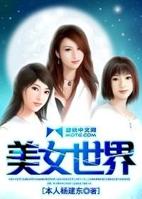 beauty world