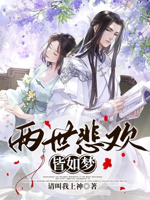 Both worlds are like dreams
