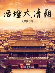 Buried alive in the Qing Dynasty