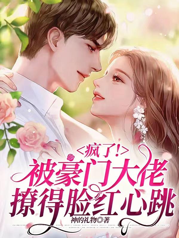 crazy! Being teased by a wealthy man makes me blush and my heart beats