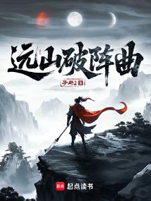 Distant Mountain Battle Song