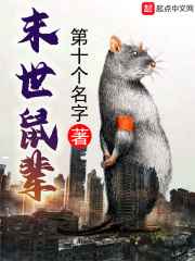 Doomsday rat