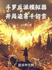 Douluo villain simulator starts by persecuting Qian Renxue.