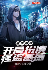 Escape Game: Play as Phantom Thief Kidd at the start