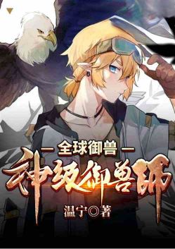 Global Beastmaster: God-level Beastmaster