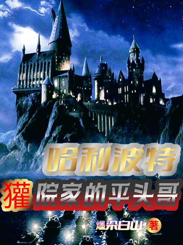 Harry Potter: Badger's Flathead