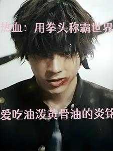 Hot Blood: Dominate the World with Your Fists