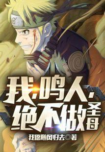 I, Naruto, will never be the Virgin