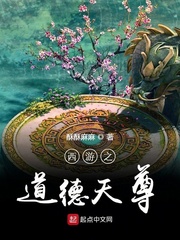 Journey to the West: Moral Heaven