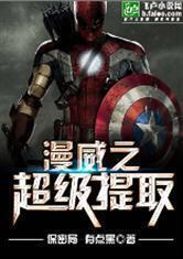 Marvel Super Extraction