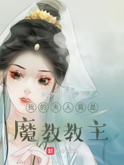 My wife is the sect leader