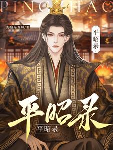 Ping Zhao Lu