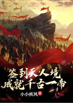 Sign in to the realm of heaven and man, and become an emperor through the ages