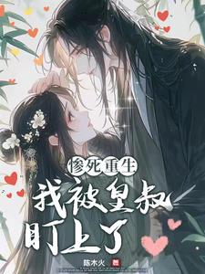 The Emperor's uncle loves me! My paranoid wife, don't run away