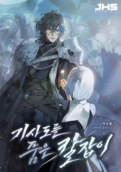 The Knight Who Protects the Weak
