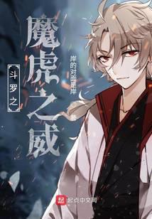 The might of the demon tiger of Douluo