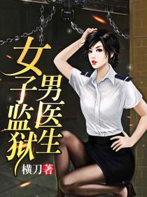 Women's Prison Male Doctor